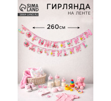 Гирлянда «С рождением доченьки!»