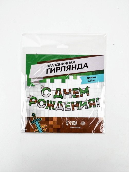Гирлянда на ленте «С днем Рождения», для мальчика, длина 250 см