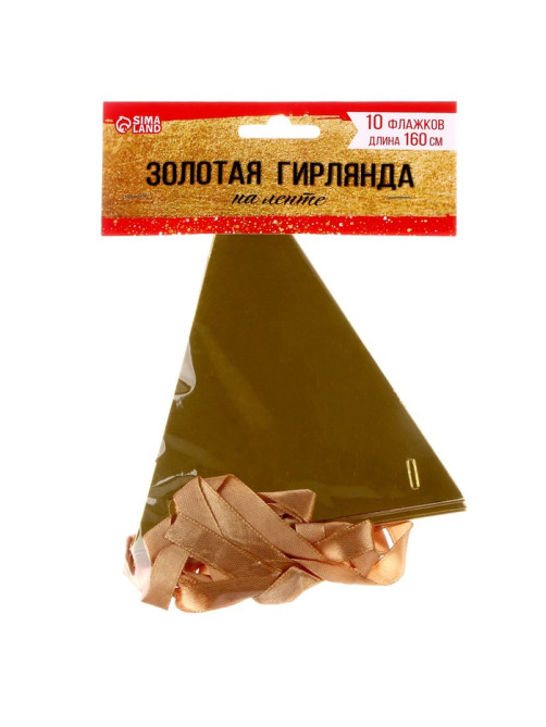 Гирлянда «Флажки на ленте», 160 см