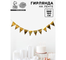 Гирлянда «Флажки на ленте», 160 см