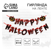 Гирлянда на ленте на Хэллоуин Happy Halloween, длина 250 см