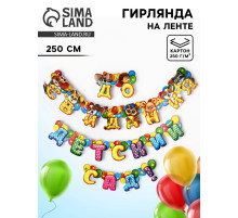 Гирлянда на люверсах на выпускной «До свидания, детский сад!», длина 250 см