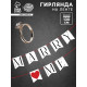 Гирлянда на ленте Marry me, свадебная, 130 см