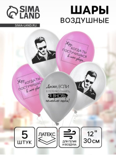 Воздушные шары латексные 12