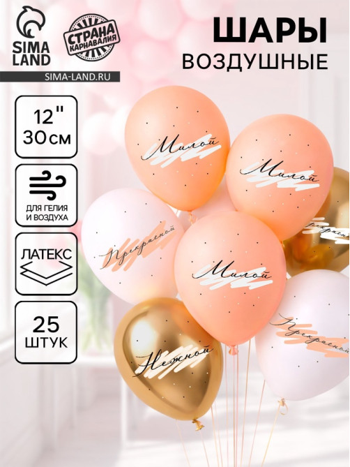 Воздушные шары латексные 12