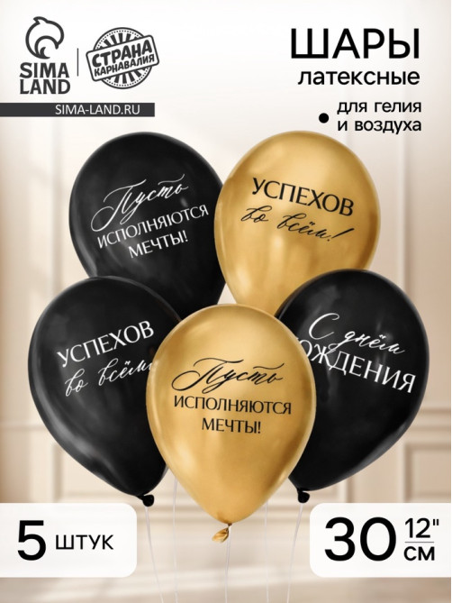 Воздушные шары латексные 12