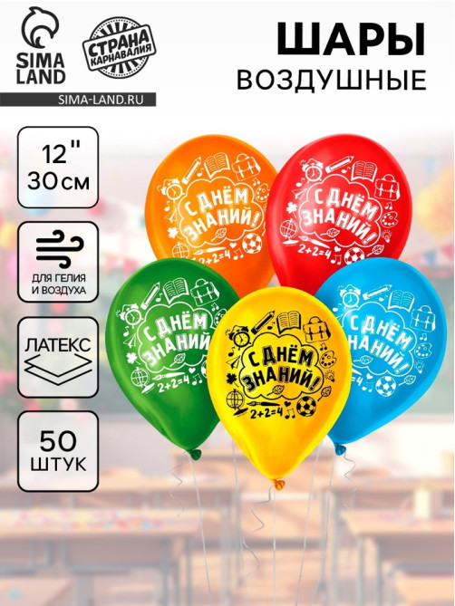 Воздушные шары латексные 12