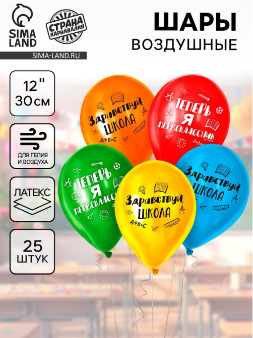 Воздушные шары латексные 12