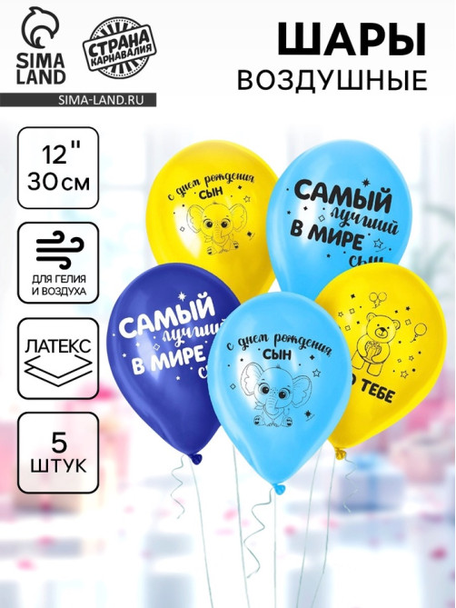 Воздушные шары латексные 12