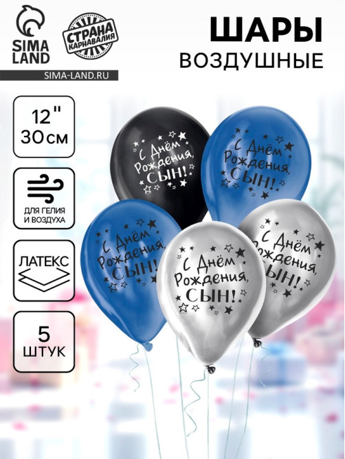 Воздушные шары латексные 12