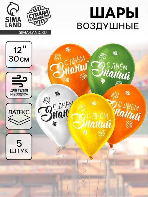Воздушные шары латексные 12