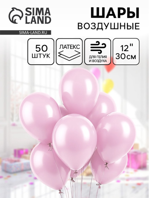 Воздушные шары латексные 12
