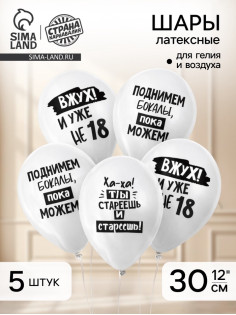 Воздушные шары латексные 12