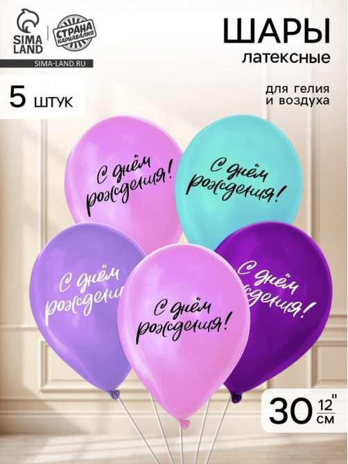 Воздушные шары латексные 12