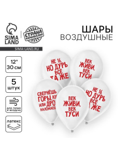 Воздушные шары латексные 12