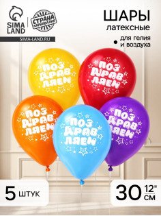 Воздушные шары латексные 12