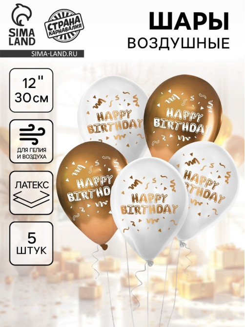 Воздушные шары латексные 12
