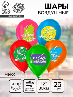 Воздушные шары латексные 12