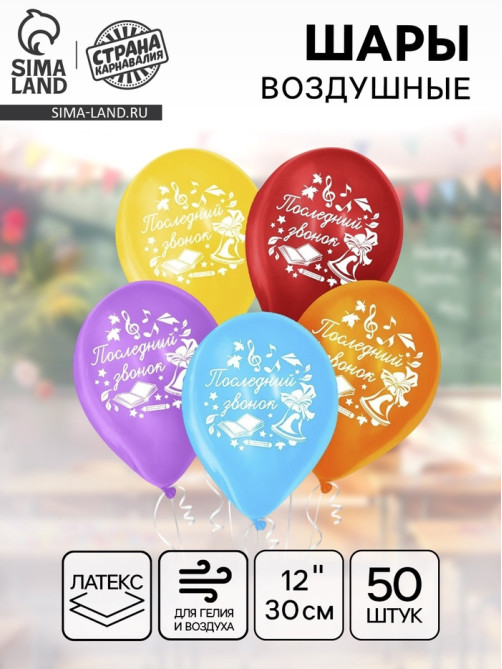 Воздушные шары латексные 12