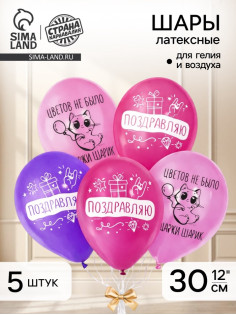 Воздушные шары латексные 12