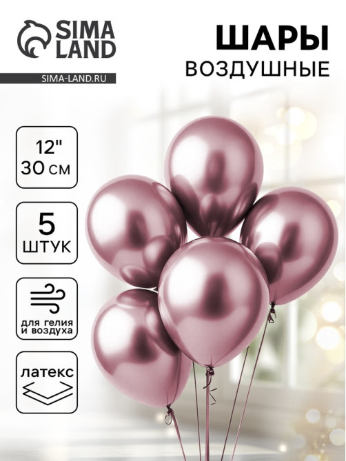 Воздушные шары латексные 12