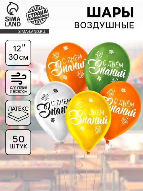 Воздушные шары латексные 12