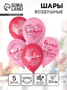 Воздушные шары латексные 12