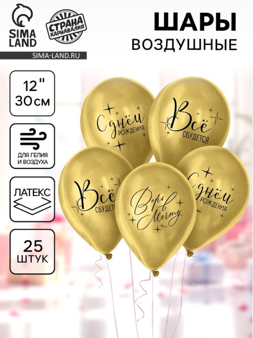Воздушные шары латексные 12