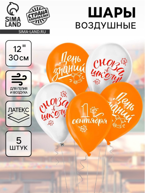 Воздушные шары латексные 12