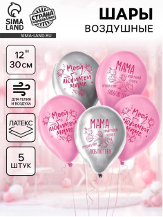 Воздушные шары латексные 12