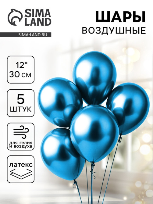 Воздушные шары латексные 12