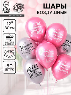 Воздушные шары латексные 12