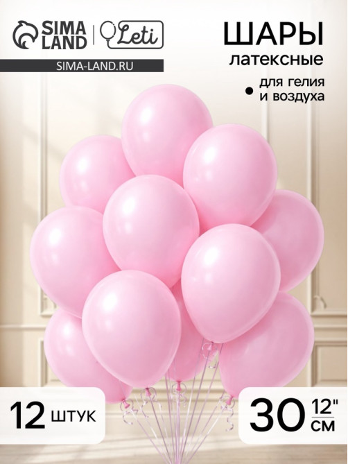 Воздушные шары латексные 12