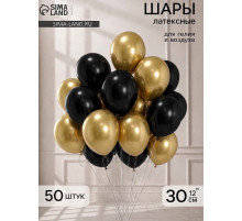 Воздушные шары «Чёрно-золотой», латекс, хром, 50 шт.