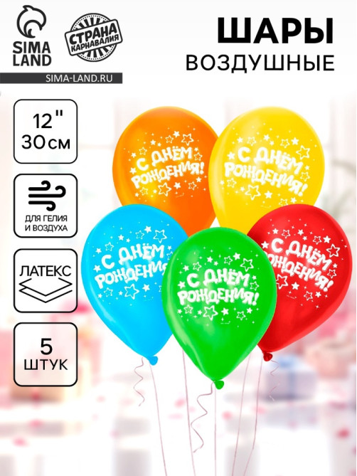 Воздушные шары латексные 12