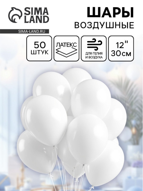 Воздушные шары латексные 12