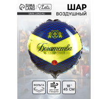 Воздушный шар фольгированный 18