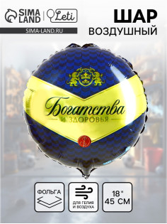 Воздушный шар фольгированный 18