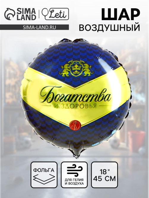 Воздушный шар фольгированный 18