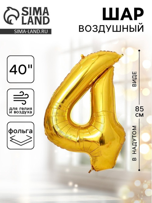 Воздушный шар фольгированный 40