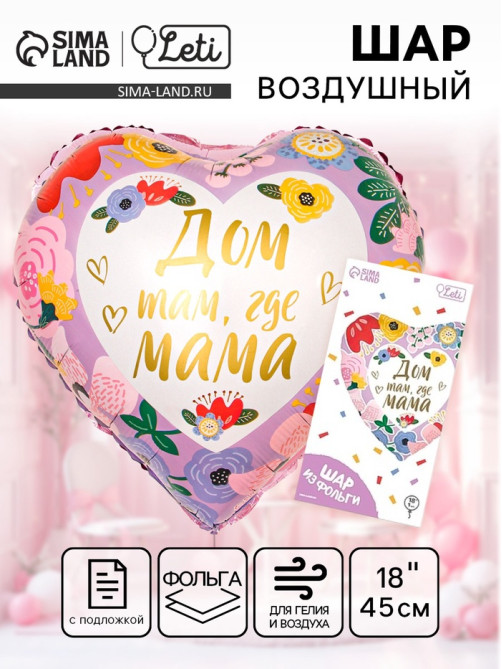 Воздушный шар фольгированный 18