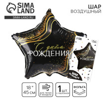 Воздушный шар фольгированный 18