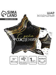 Воздушный шар фольгированный 18
