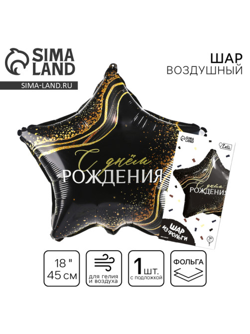Воздушный шар фольгированный 18