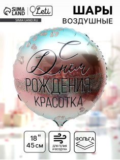 Воздушный шар фольгированный 18