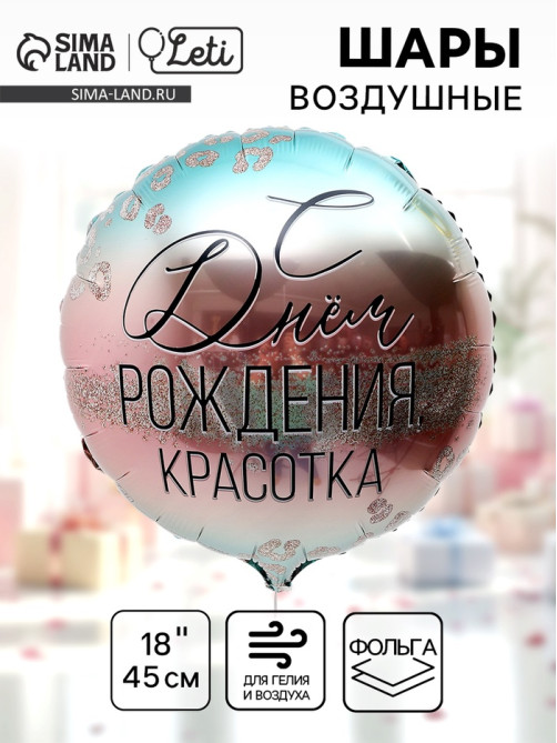 Воздушный шар фольгированный 18