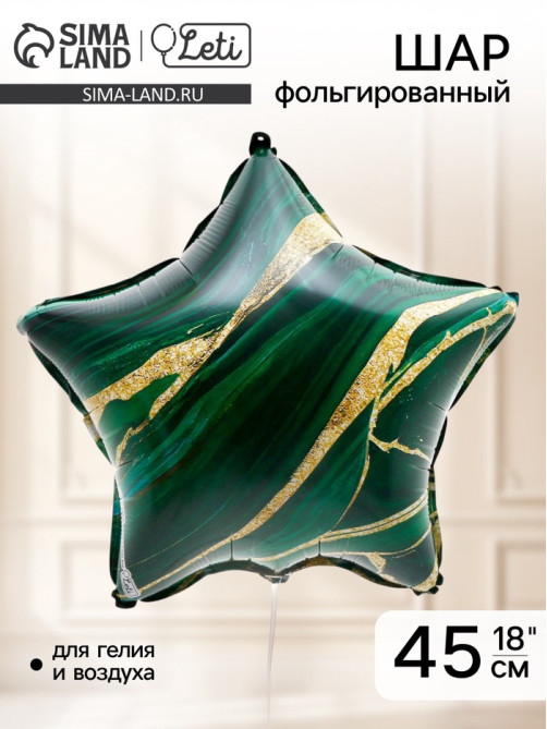 Воздушный шар фольгированный 18