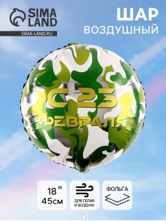 Воздушный шар фольгированный 18