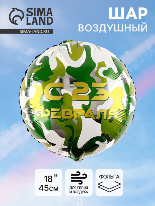Воздушный шар фольгированный 18