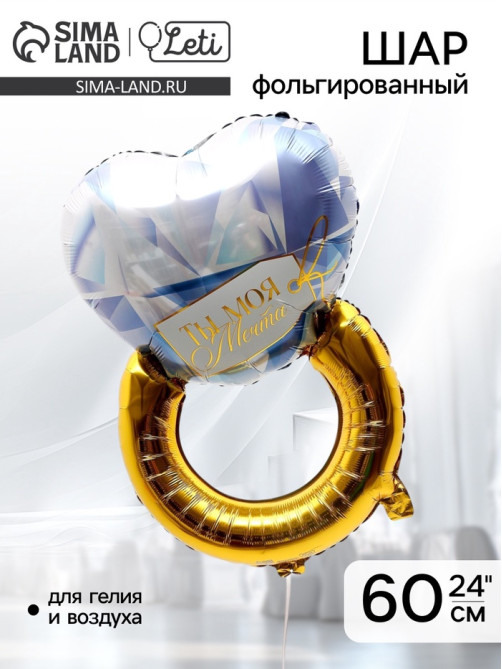 Воздушный шар фольгированный 24